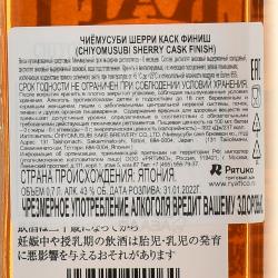 Chiyomusubi Sherry Cask Finish - виски крафтовый Чиёмусуби Шерри Каск Финиш 0.7 л