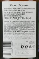 Вино Кокур-Кефесия Автохтонное от Валерия Захарьина 0.75 л розовое сухое контрэтикетка