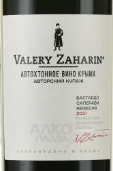 Вино Бастардо-Саперави-Кефесия серии Автохтонное от Валерия Захарьина 0.75 л красное сухое этикетка