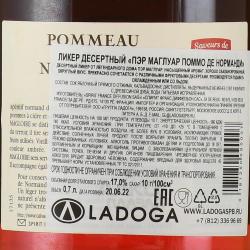 Pere Magloire Pommeau de Normandie - ликер Пэр Маглуар Поммо де Норманди 0.7 л