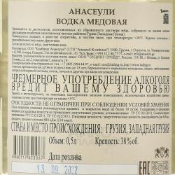 Водка медовая Анасеули 0.5 л