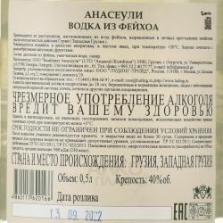 Водка Анасеули из Фейхоа 0.5 л