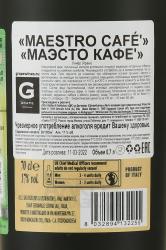 Maestro Cafe Caffe Cream Liqueur - ликер Маэсто Кафе Крем 0.7 л