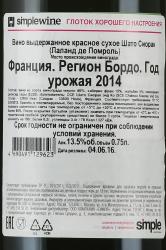 Chateau Siaurac Lalande de Pomerol - вино Шато Сиорак Лаланд де Помроль 0.75 л красное сухое