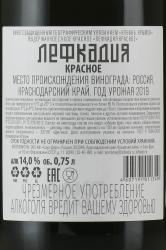 Вино Лефкадия красное 0.75 л красное сухое контрэтикетка