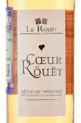 Coeur du Rouet Cotes de Provence - вино Кер дю Руэ Кот де Прованс 0.75 л розовое сухое