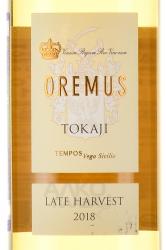 Oremus Cuvee Late Harvest - вино Оремус Кюве Лэйт Харвест 0.5 л белое сладкое