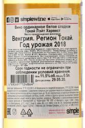 вино Оремус Кюве Лэйт Харвест 0.5 л белое сладкое контрэтикетка