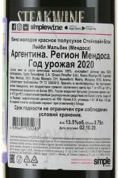 вино Стейквайн Блэк Лейбл Мальбек 0.75 л контрэтикетка