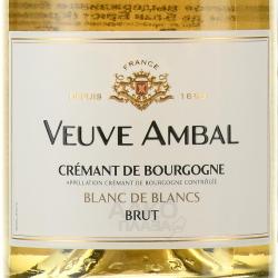 Veuve Ambal Blanc de Blancs Brut Cremant de Bourgogne - вино игристое Вев Амбаль Блан де Блан Брют Креман де Бургонь 0.75 л белое брют