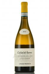 Casal di Serra Verdicchio dei Castelli di Jesi Classico Superiore - вино Казаль ди Серра Вердиккио дей Кастелли ди Йези Классико Супериоре 0.75 л белое сухое