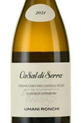 Casal di Serra Verdicchio dei Castelli di Jesi Classico Superiore - вино Казаль ди Серра Вердиккио дей Кастелли ди Йези Классико Супериоре 0.75 л белое сухое