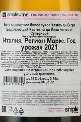 Casal di Serra Verdicchio dei Castelli di Jesi Classico Superiore - вино Казаль ди Серра Вердиккио дей Кастелли ди Йези Классико Супериоре 0.75 л белое сухое