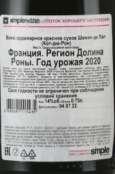 Chemin des Papes Cotes du Rhone - вино Шемен де Пап Кот-дю-Рон 0.75 л красное сухое