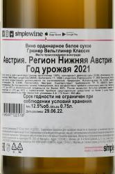 Nastl Gruner Veltliner Klassik - вино Настль Грюнер Вельтлинер Классик 0.75 л белое сухое