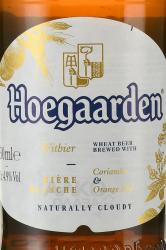 пиво Hoegaarden 0.33 л этикетка