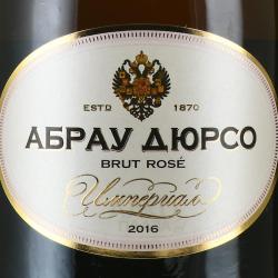 Игристое вино Абрау-Дюрсо Империал Кюве брют розовое 0.75 л этикетка