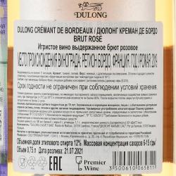 Dulong Cremant de Bordeaux - вино игристое Дюлонг Креман де Бордо 0.75 л брют розовое