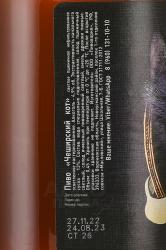 Пиво Чеширский кот 0.45 л светлое нефильтрованное