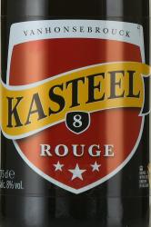 Van Honsebrouck Kasteel Rouge - пиво Ван Хонзебрук Кастил Руж 0.75 л темное нефильтрованное