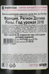 вино Гигаль Кот Дю Рон Руж 0.75 л красное сухое 