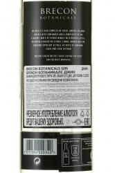 джин Brecon Botanicals 0.7 л контрэтикетка