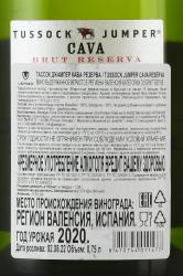 Tussock Jumper Cava Reserva - испанское вино игристое Тассок Джампер Кава Резерва ДО 0.75 л белое брют