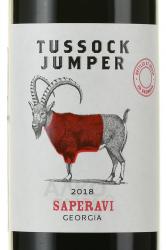 Tussock Jumper Saperavi - грузинское вино Тассаок Джампер Саперави Кахури Гвинис Марани 0.75 л красное сухое
