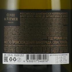 Cuvee de Vitmer Blanc de Blancs - вино игристое Кюве де Витмер Блан де Блан 0.75 л белое брют