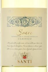 Santi Soave Classico - вино Санти Соаве Классико 0.75 л белое сухое
