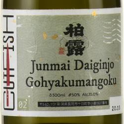 саке Junmai Daiginjo Gohyakumangoku 0.3 л этикетка