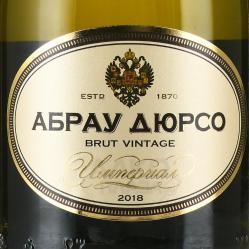 Игристое вино Абрау-Дюрсо Империал Винтаж брют белое 0.75 л этикетка