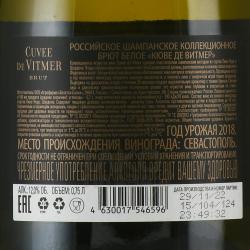 вино игристое Cuvee de Vitmer 0.75 л контрэтикетка