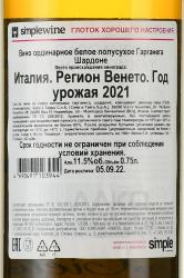 Cielo e Terra Garganega & Chardonnay - вино Чело э Терра Гарганега Шардоне 0.75 л белое полусухое