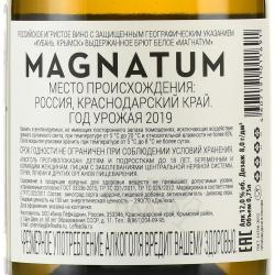 Magnatum - вино игристое Магнатум 0.75 л белое брют в п/к