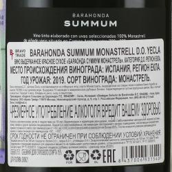 Barahonda Summum Monastrell - вино Бараонда Суммум Монастрель 0.75 л красное сухое