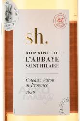 Domaine de l’Abbaye Saint Hilaire - вино Домен де Абеи Сент Илер 0.75 л сухое розовое