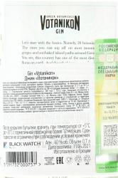 Votanikon Gin - джин Вотаникон 0.7 л