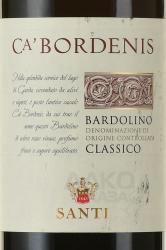 Bardolino Classico Ca’Bordenis - вино Ка’Борденис Бардолино Классико 0.75 л красное сухое