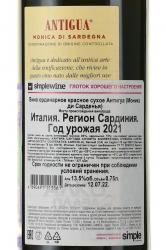 Antigua Monica di Sardegna - вино Антигуа Моника ди Сарденья 0.75 л красное сухое