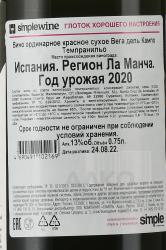 Vega del Campo Tempranillo - вино Вега дель Кампо Темпранильо 0.75 л красное сухое