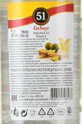 Cachaca 51 1 л контрэтикетка