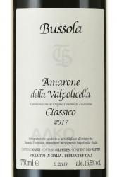 вино Томмазо Буссола Амароне Делла Вальполичелла Классико Буссола 0.75 л красное сухое этикетка