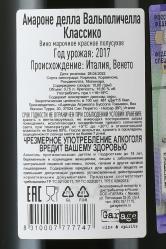 вино Томмазо Буссола Амароне Делла Вальполичелла Классико Буссола 0.75 л красное сухое контрэтикетка