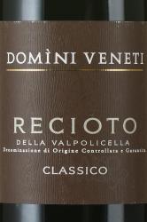 Domini Veneti Recioto Della Valpolicella Classico - вино Домини Венети Речото Делла Вальполичелла Классико 0.75 л красное сладкое