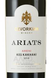 Ariats Ripasso - вино Ариац Рипассо 0.75 л красное сухое