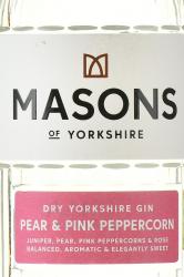 Masons of Yorkshire Pear & Pink Peppercorn - джин Мейсонз оф Йоркшир Груша и Розовый Перец 0.7 л