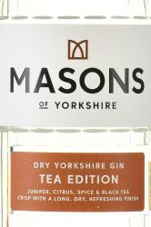 Masons of Yorkshire Tea Edition - джин Мейсонз оф Йоркшир Чайная Тема 0.7 л