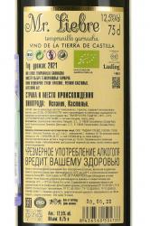 вино Мистер Льебре Темпранильо Гарнача 0.75 л красное сухое контрэтикетка
