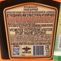 Arjevan 7 years old - коньяк КВ Арджеван 7 лет 0.5 л в п/у